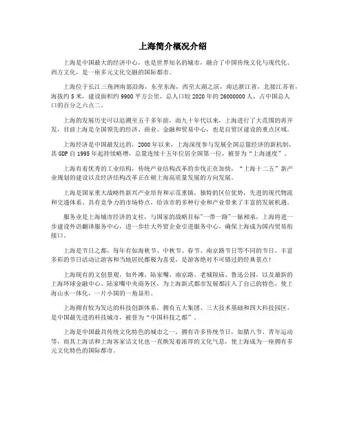 上海简介概况介绍