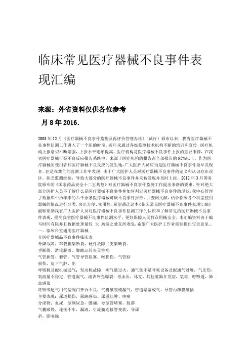 临床常见医疗器械不良事件表现汇编