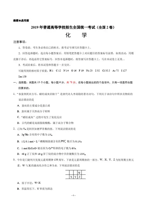 (精校版)2019年全国2卷化学高考试卷(含答案)