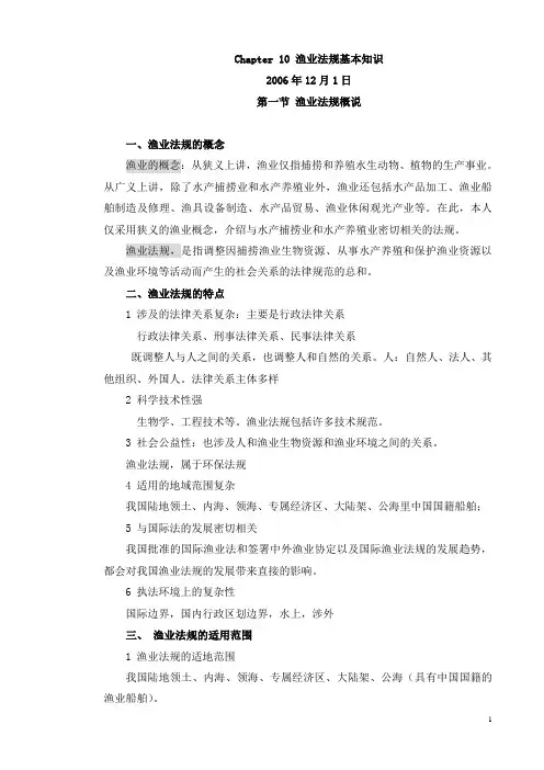 渔业法规基本知识