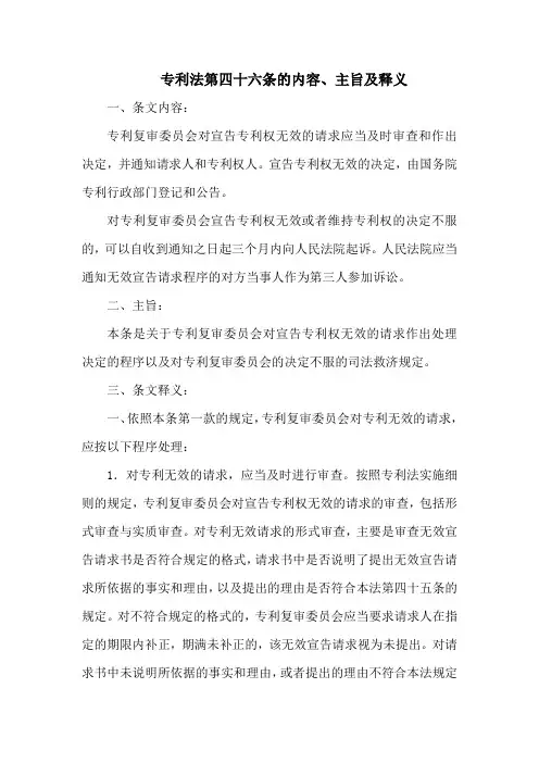 专利法第四十六条的内容、主旨及释义