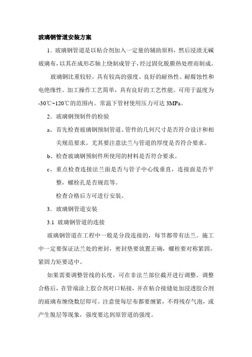 玻璃钢管道施工技术