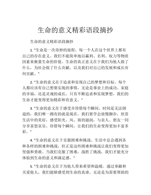 生命的意义精彩语段摘抄