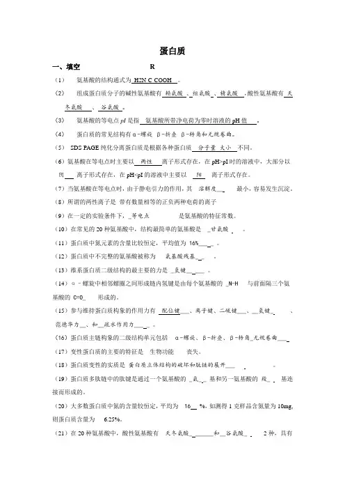生物化学题库含答案