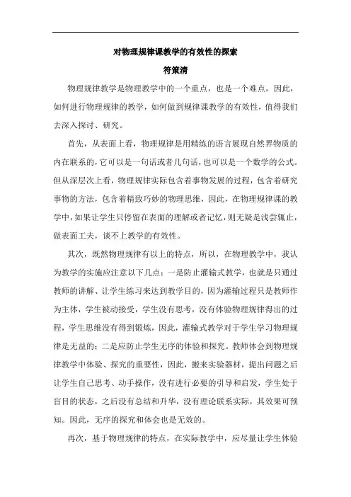 对物理规律课教学的有效性的探索
