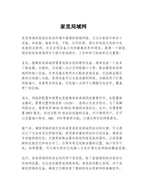 家里局域网