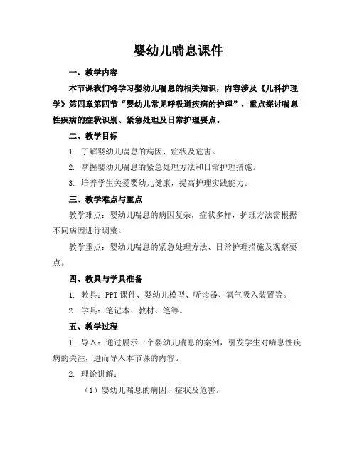 婴幼儿喘息课件