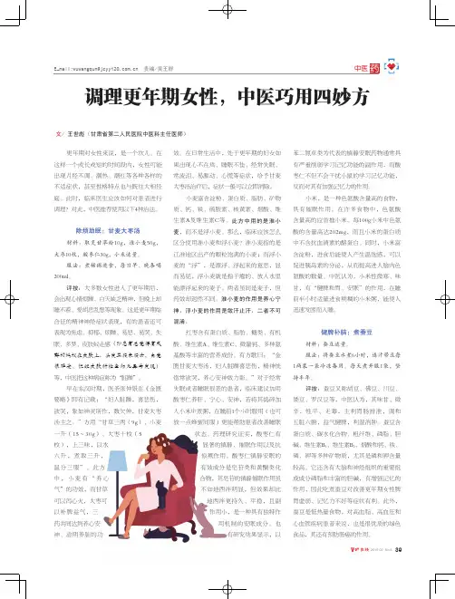 调理更年期女性,中医巧用四妙方