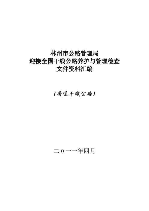 林县迎国检资料(1)