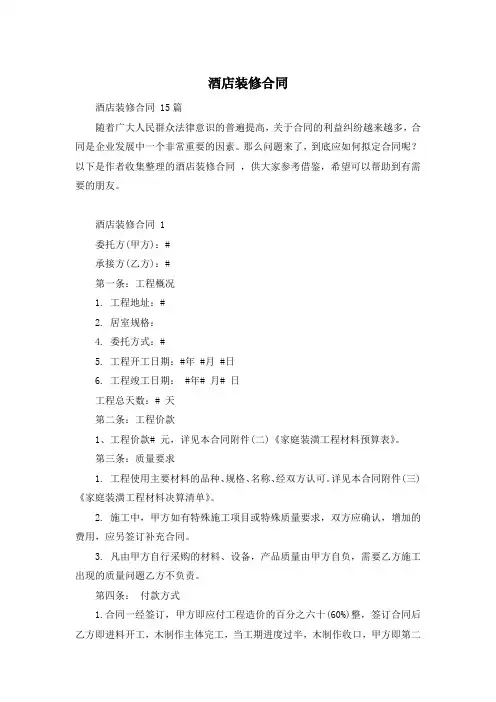 酒店装修合同