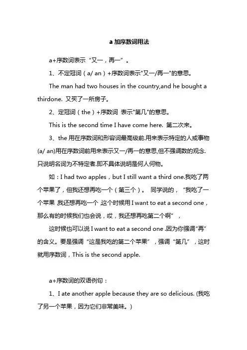 a加序数词用法