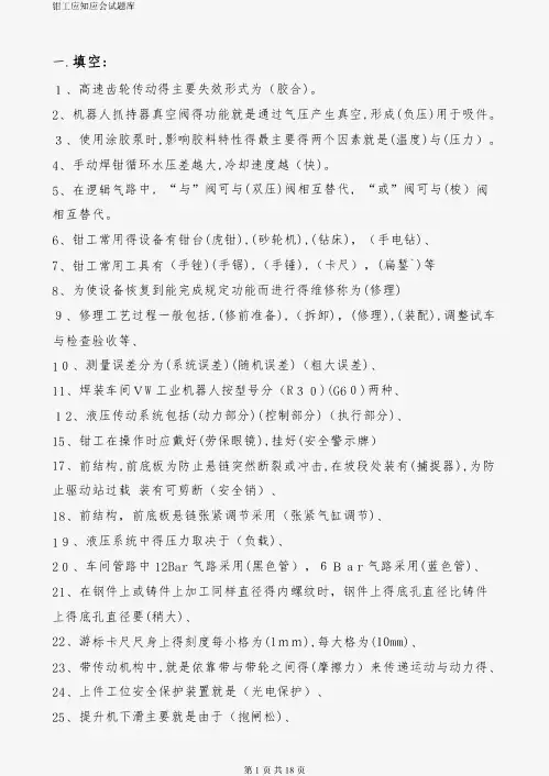 钳工应知应会试题库