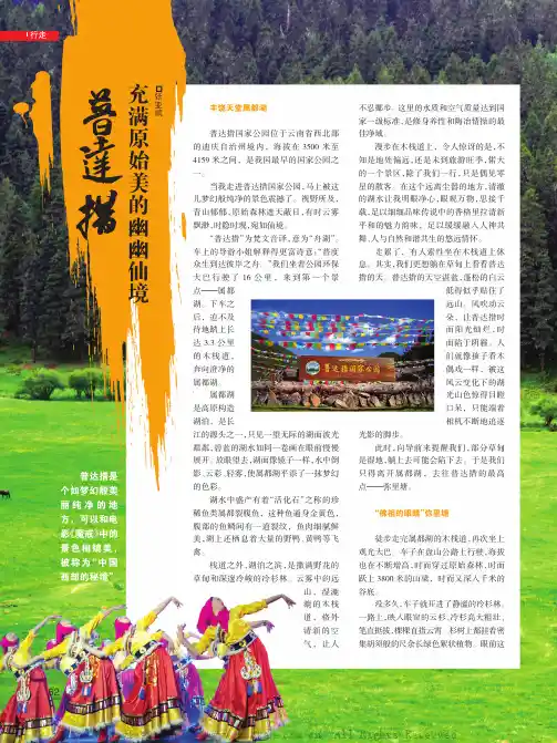 普达措：充满原始美的幽幽仙境