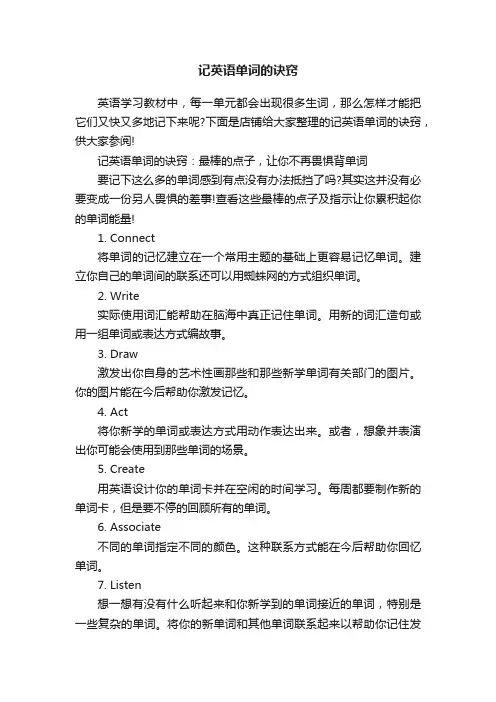 记英语单词的诀窍
