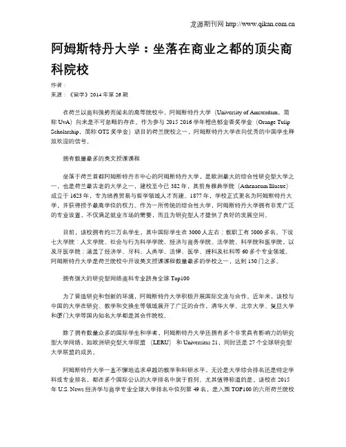 阿姆斯特丹大学：坐落在商业之都的顶尖商科院校