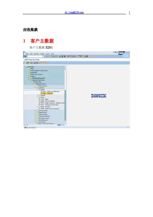 川大sap系统操作截屏（初级）（2）