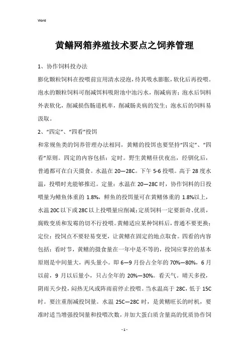 黄鳝网箱养殖技术要点之饲养管理
