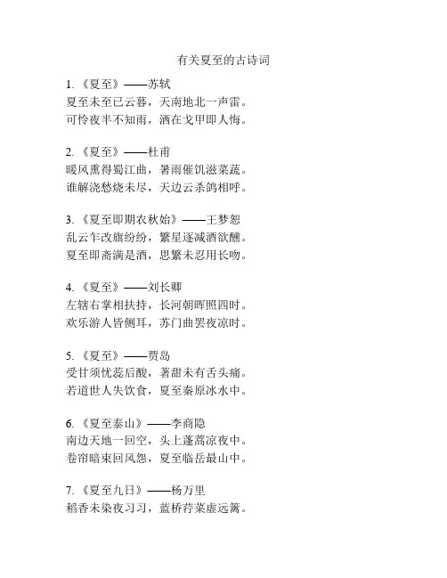 有关夏至的古诗词