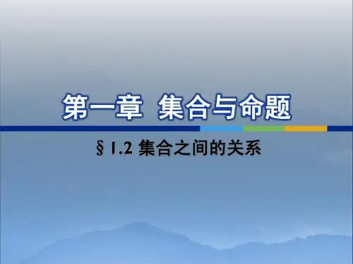1.2子集