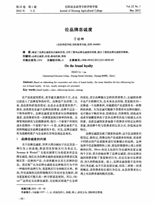 论品牌忠诚度