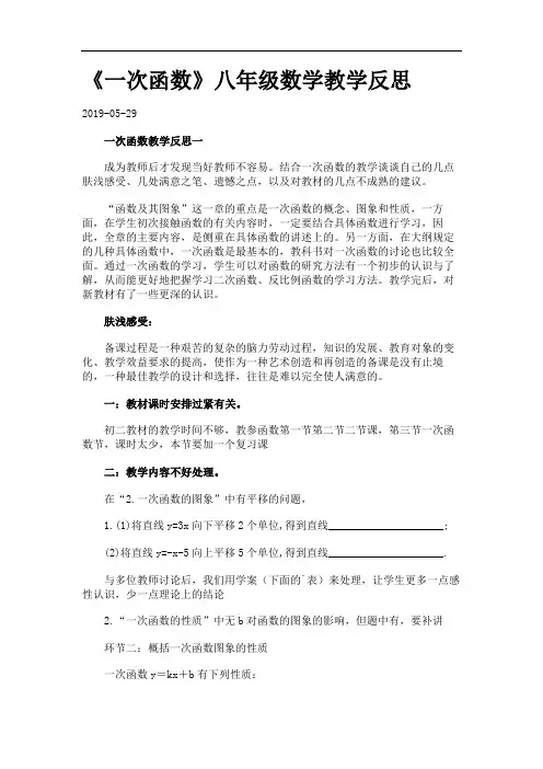 《一次函数》八年级数学教学反思.