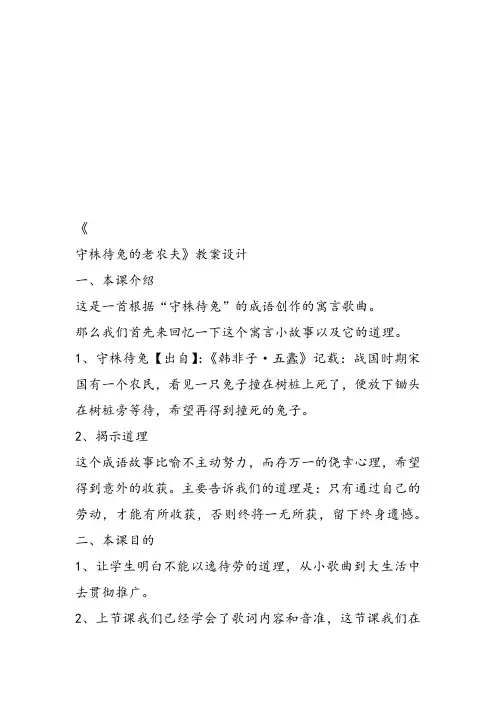 部编小学音乐四年级《唱歌 守株待兔的老农夫》吴福林教案 一等奖新名师优质公开课获奖试讲比赛教学设计