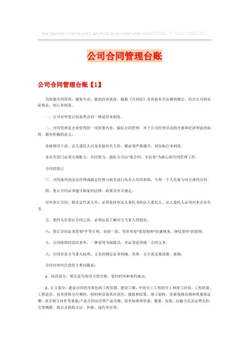 公司合同管理台账