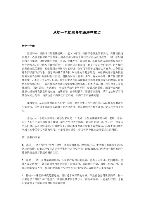 从初一至初三各年级培养重点