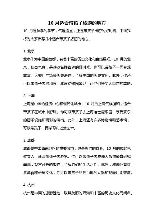 10月适合带孩子旅游的地方