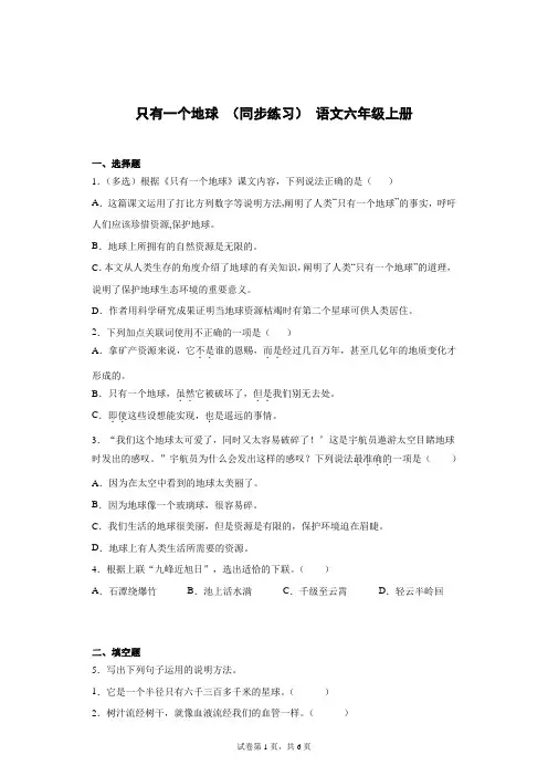 统编(部编)版语文六年级上册 第六单元 只有一个地球 同步练习3(含答案)
