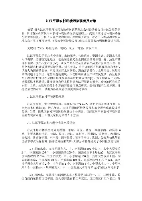 江汉平原农村环境污染现状及对策