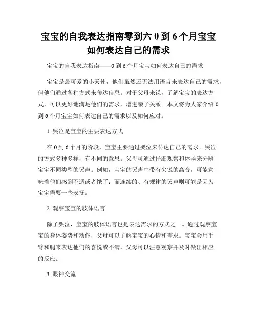 宝宝的自我表达指南零到六0到6个月宝宝如何表达自己的需求