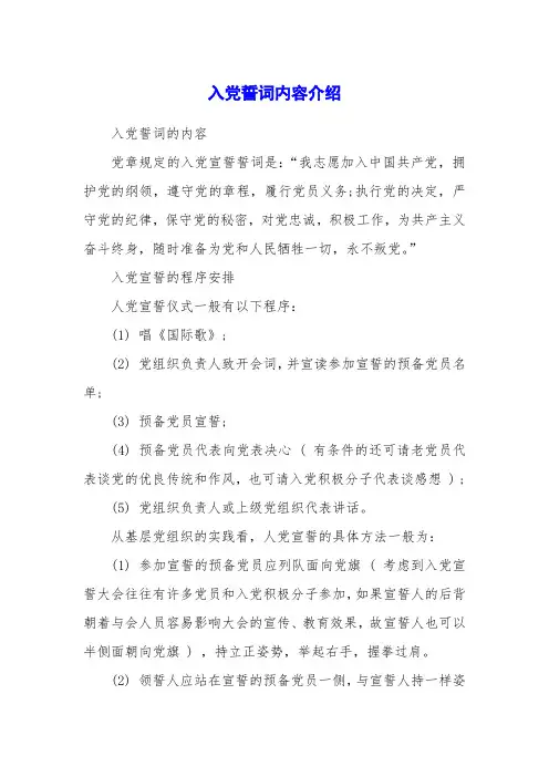 入党誓词内容介绍