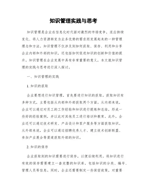 知识管理实践与思考