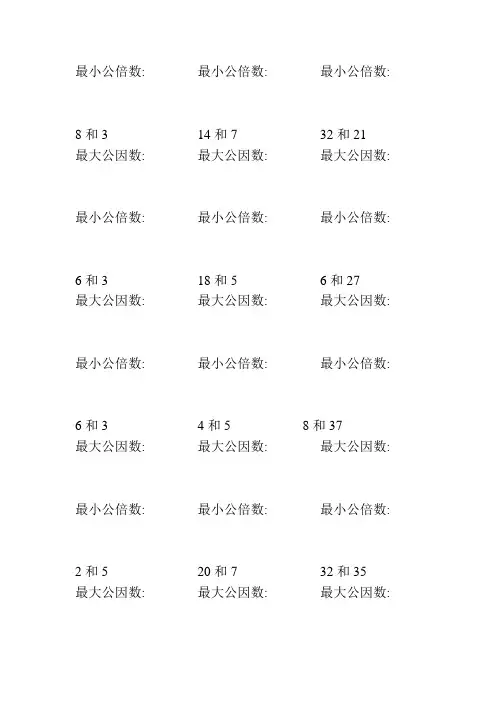 找最大公因数和最小公倍数练习题 (100)