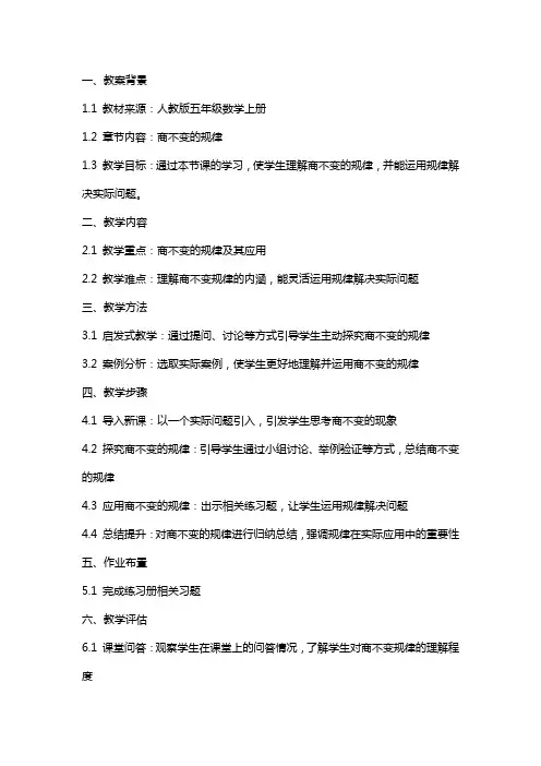 培训总结：教案《商不变的规律》