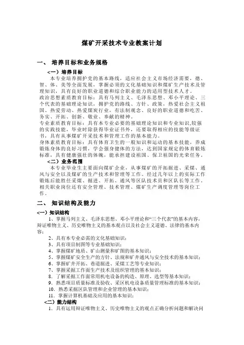 煤矿开采技术专业教学计划