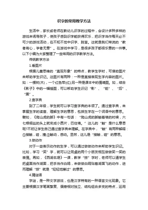 识字的常用教学方法