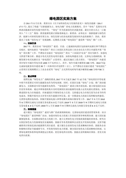 绿电园区实施方案