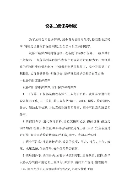 设备三级保养制度