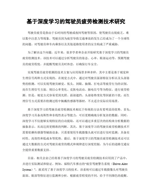 基于深度学习的驾驶员疲劳检测技术研究