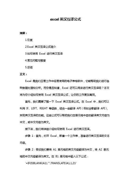 excel英汉互译公式