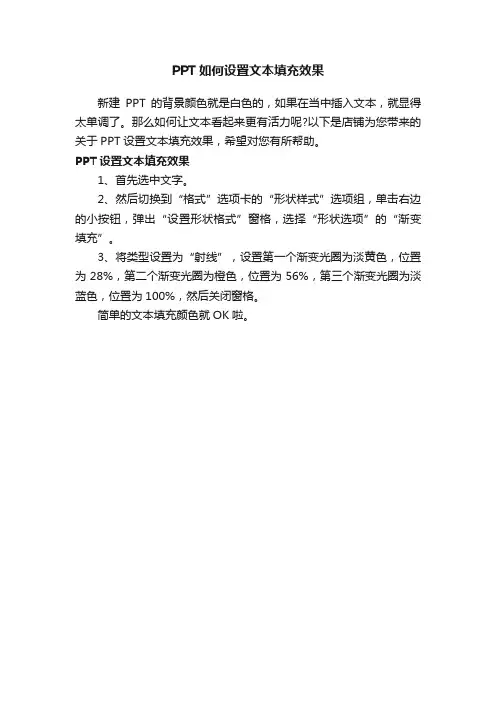 PPT如何设置文本填充效果