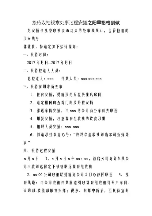领导来公司视察接待流程安排