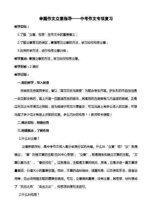 命题作文立意指导——中考作文专项复习