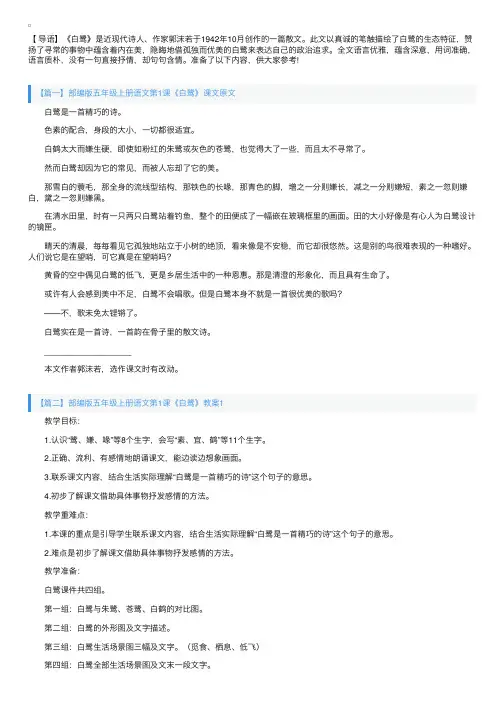 部编版五年级上册语文第1课《白鹭》课文原文及教案