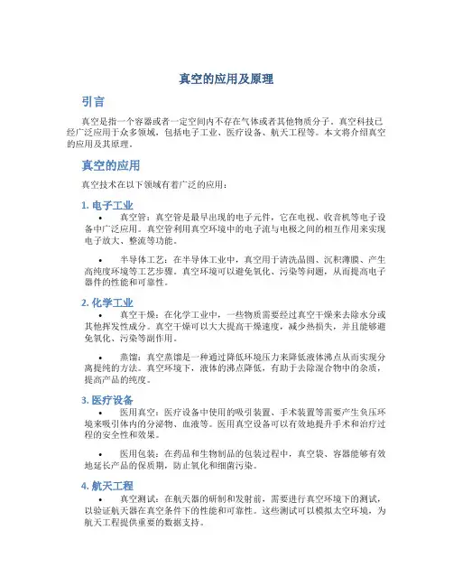 真空的应用及原理