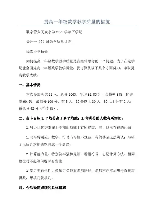 提高一年级数学教学质量的措施