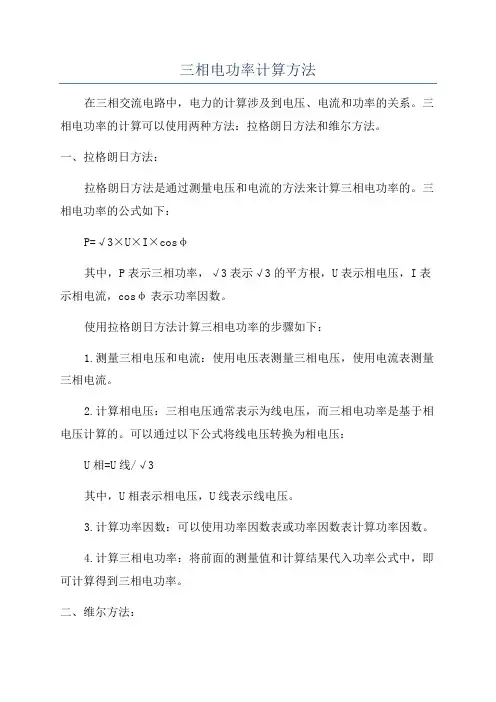 三相电功率计算方法