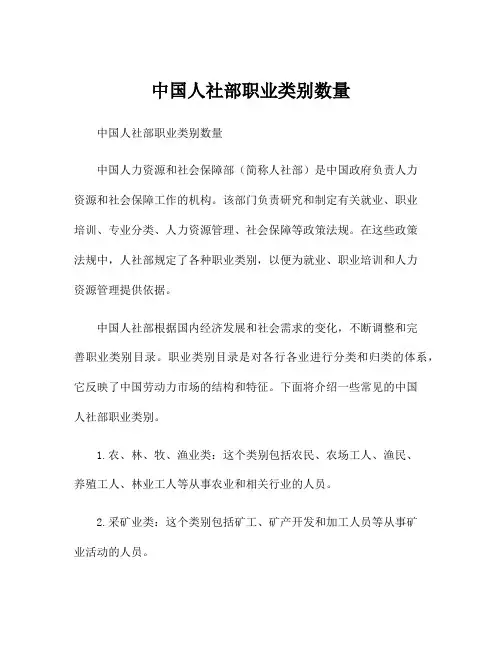 中国人社部职业类别数量